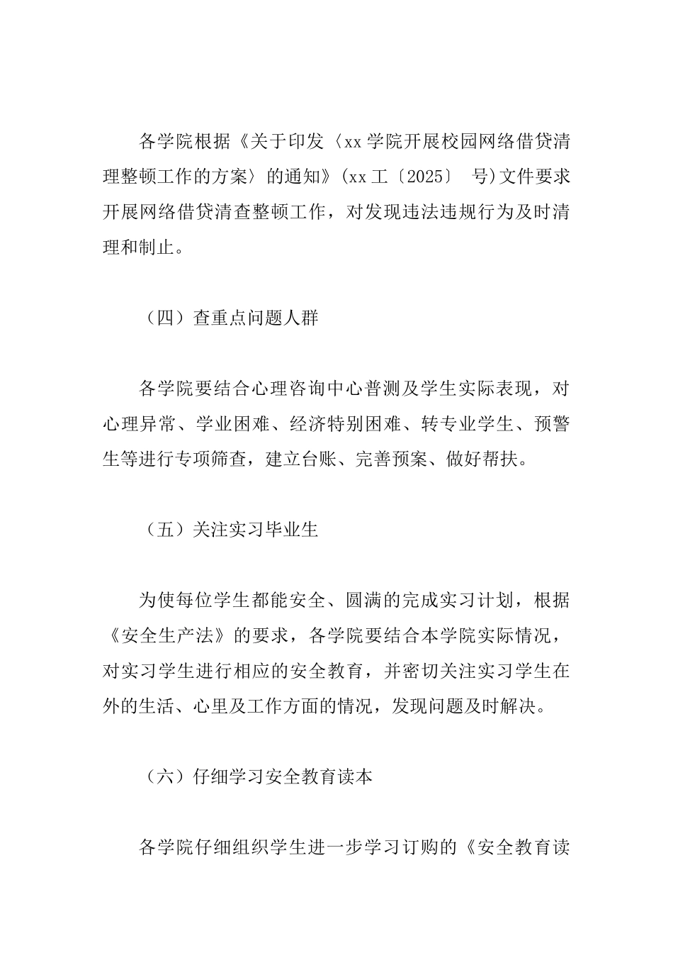 2025年某学院关于开展“安全教育月”活动方案范文_第3页