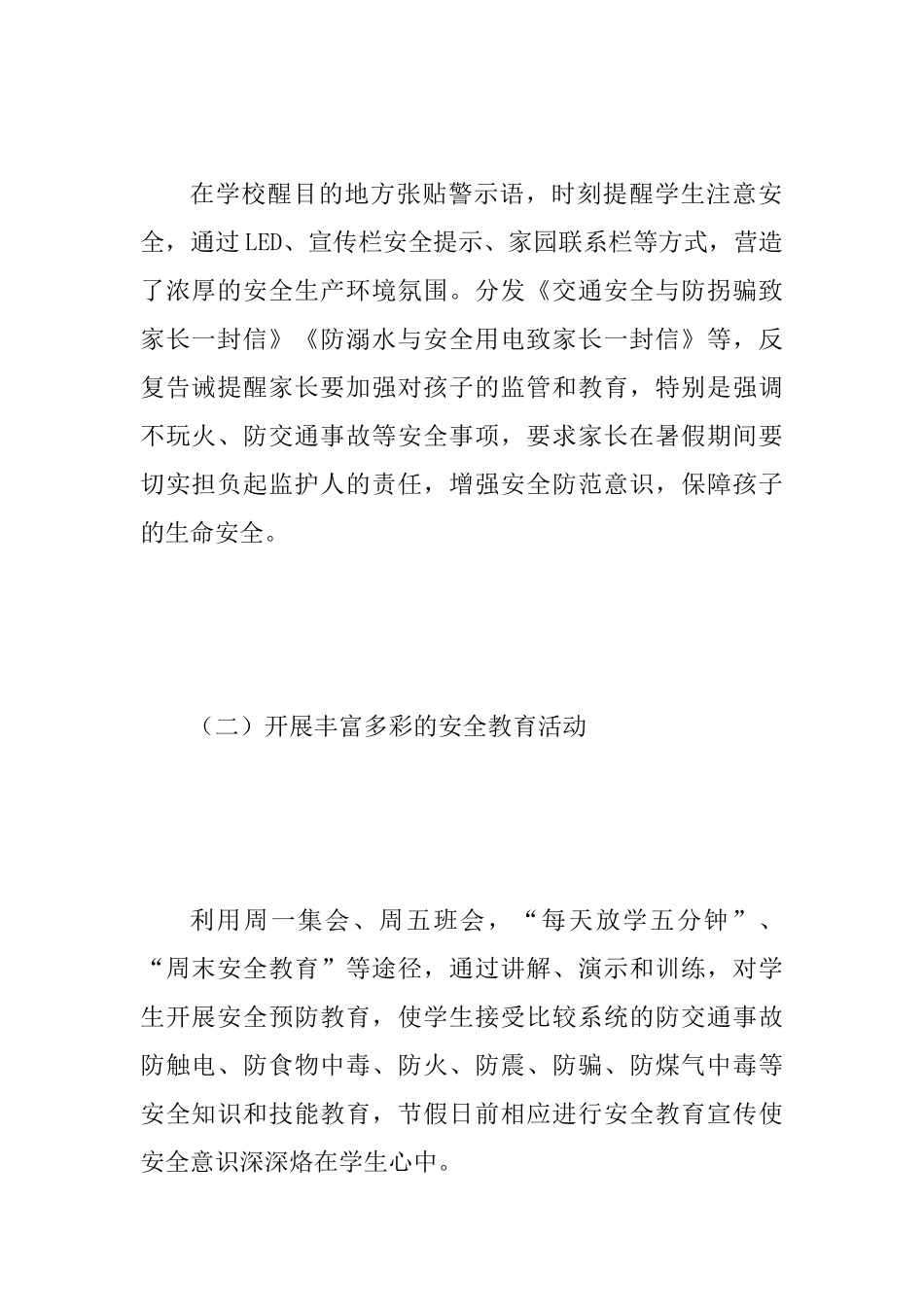 2025年某学校“安全生产月”活动总结范文_第2页