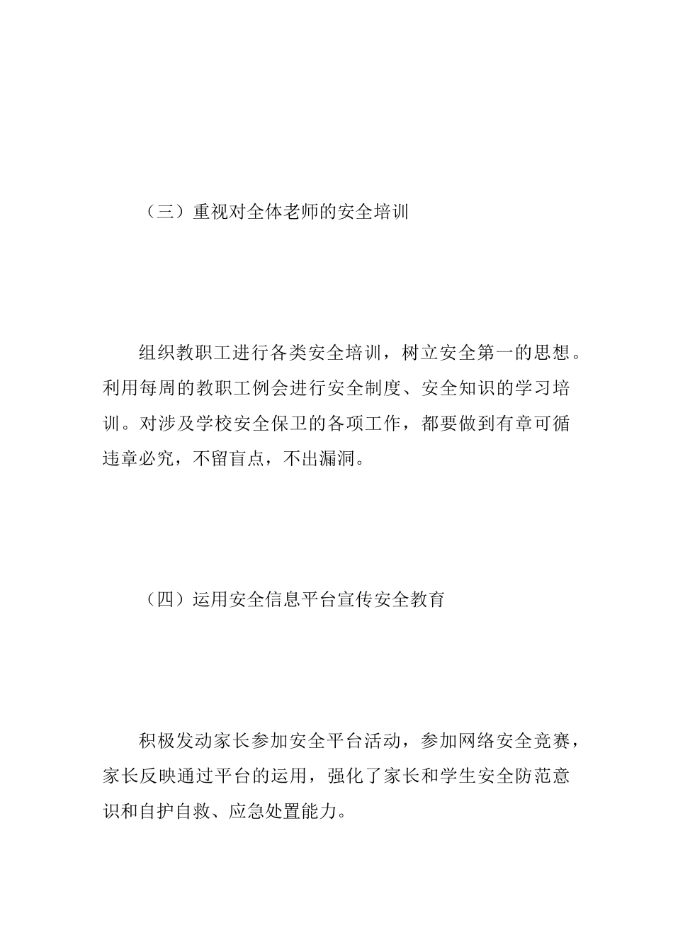 2025年某学校“安全生产月”活动总结范文_第3页