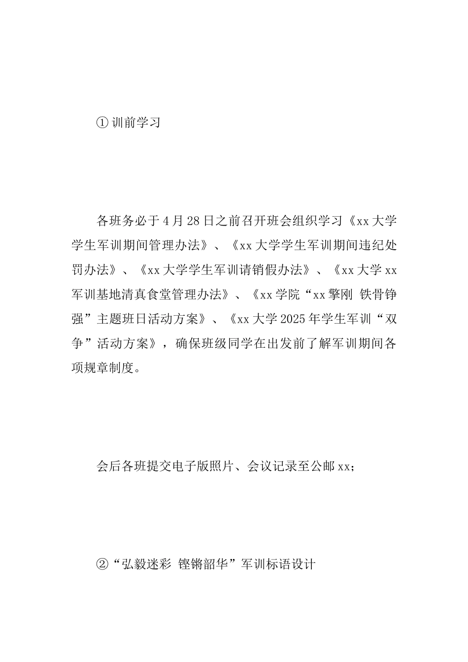 2025年某学院军训主题班日活动方案范文_第3页