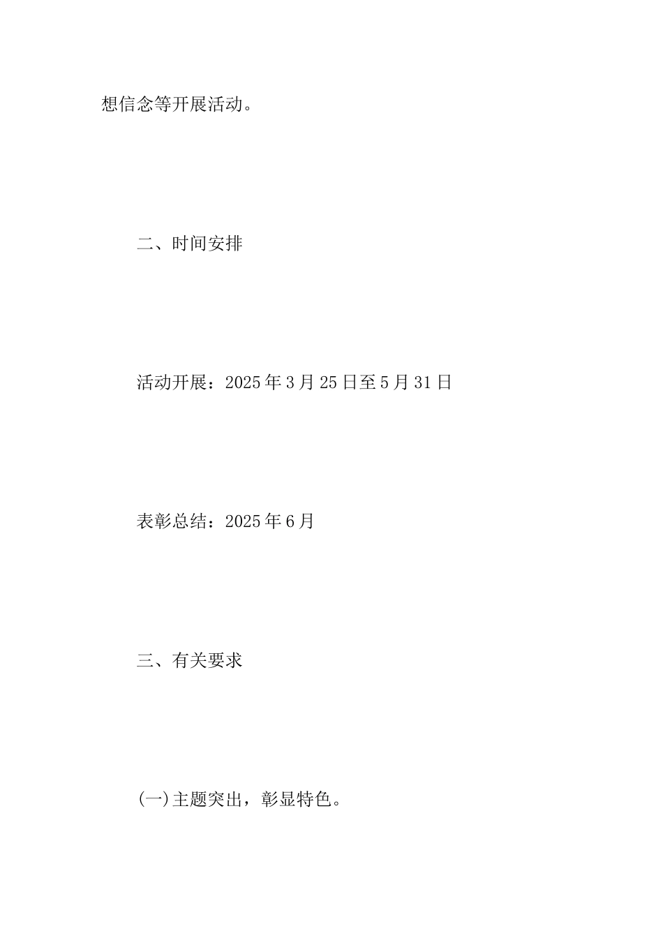 2025年某学院第十二届大学生心理健康教育文化节活动方案_第2页