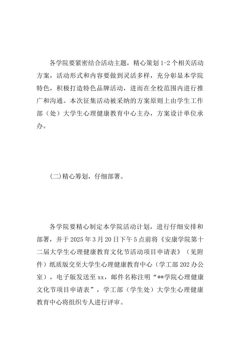 2025年某学院第十二届大学生心理健康教育文化节活动方案_第3页