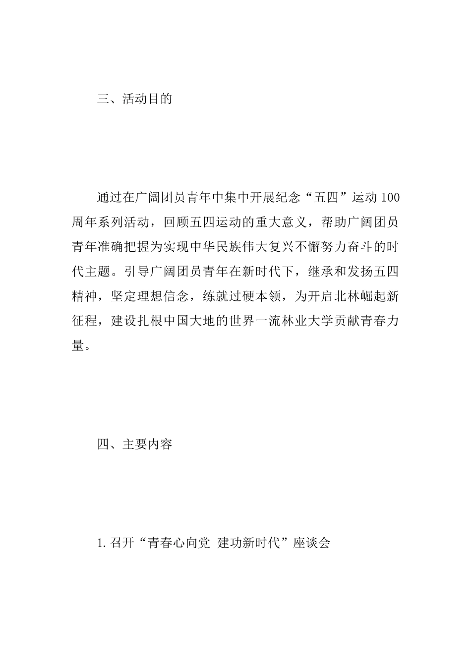 2025年某学院开展纪念“五四”运动100周年系列活动方案范文_第3页