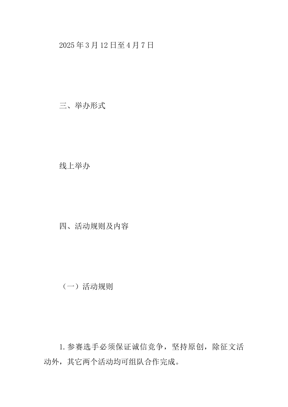 2025年某学院“安全主题月”活动方案_第2页