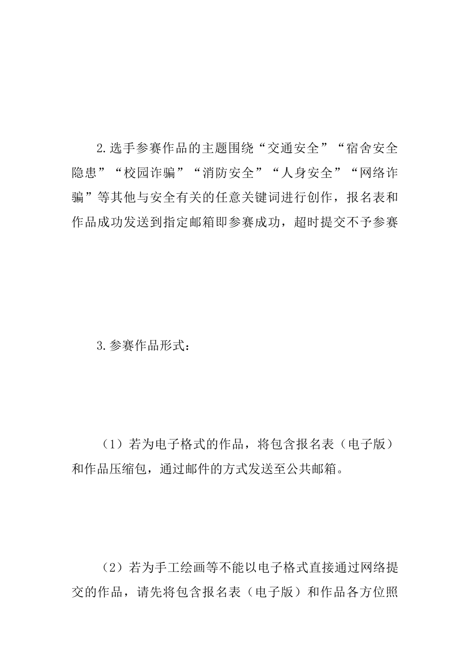 2025年某学院“安全主题月”活动方案_第3页