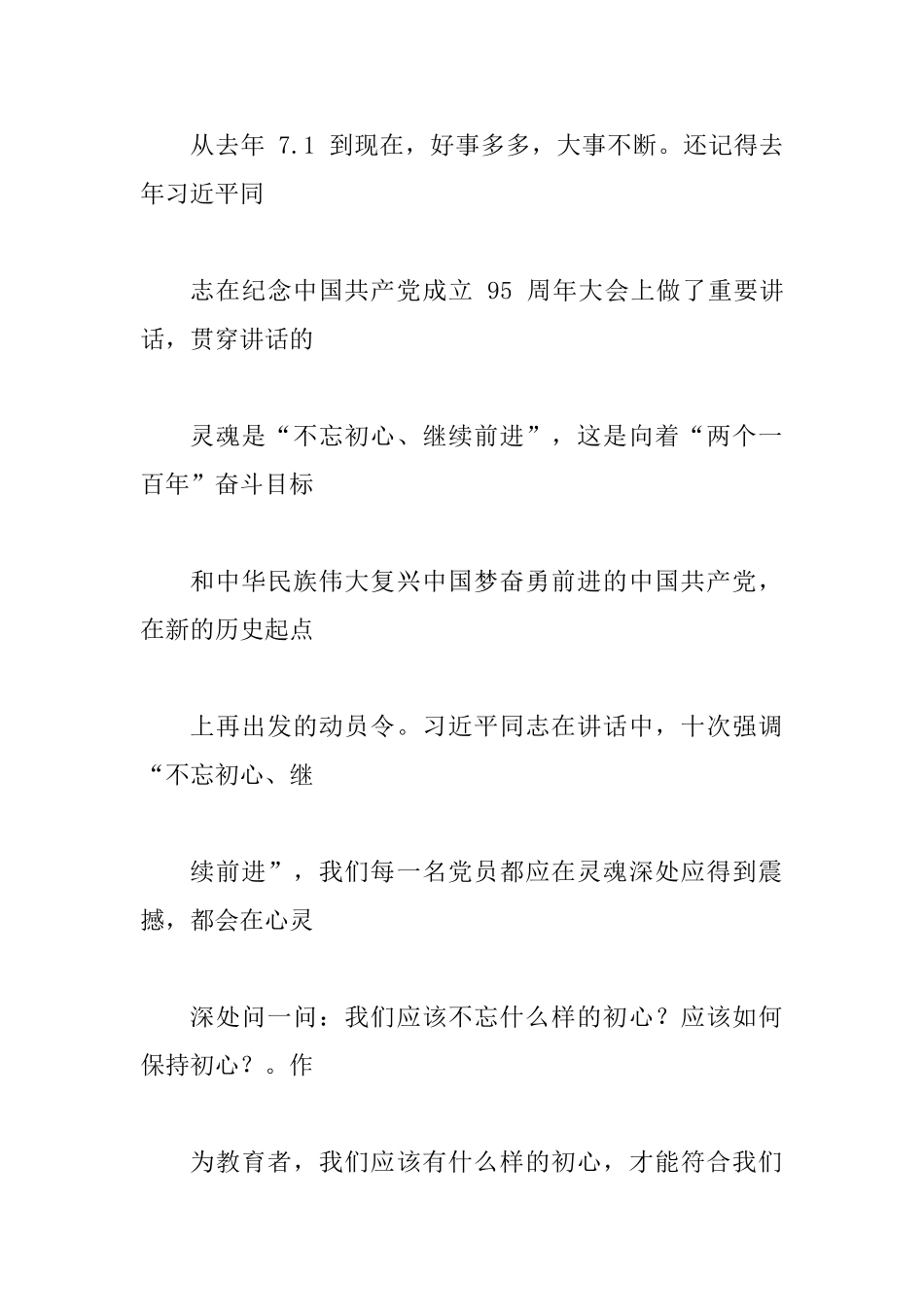 2025年某学院纪念建党成立97周年暨七一表彰大会讲话范文4300字稿_第3页