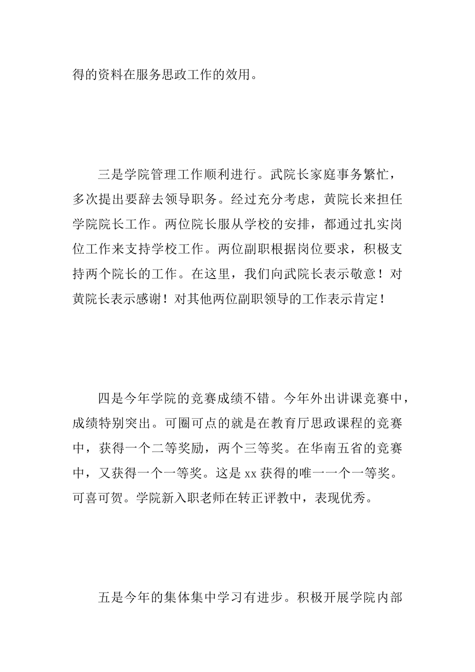 2025年某学院领导干部述职会议讲话稿范文_第3页