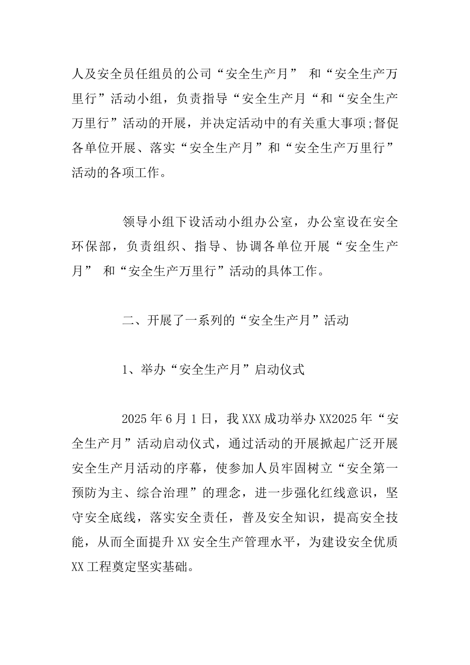 2025年某学院“安全生产楚天行”活动小结范文稿_第2页