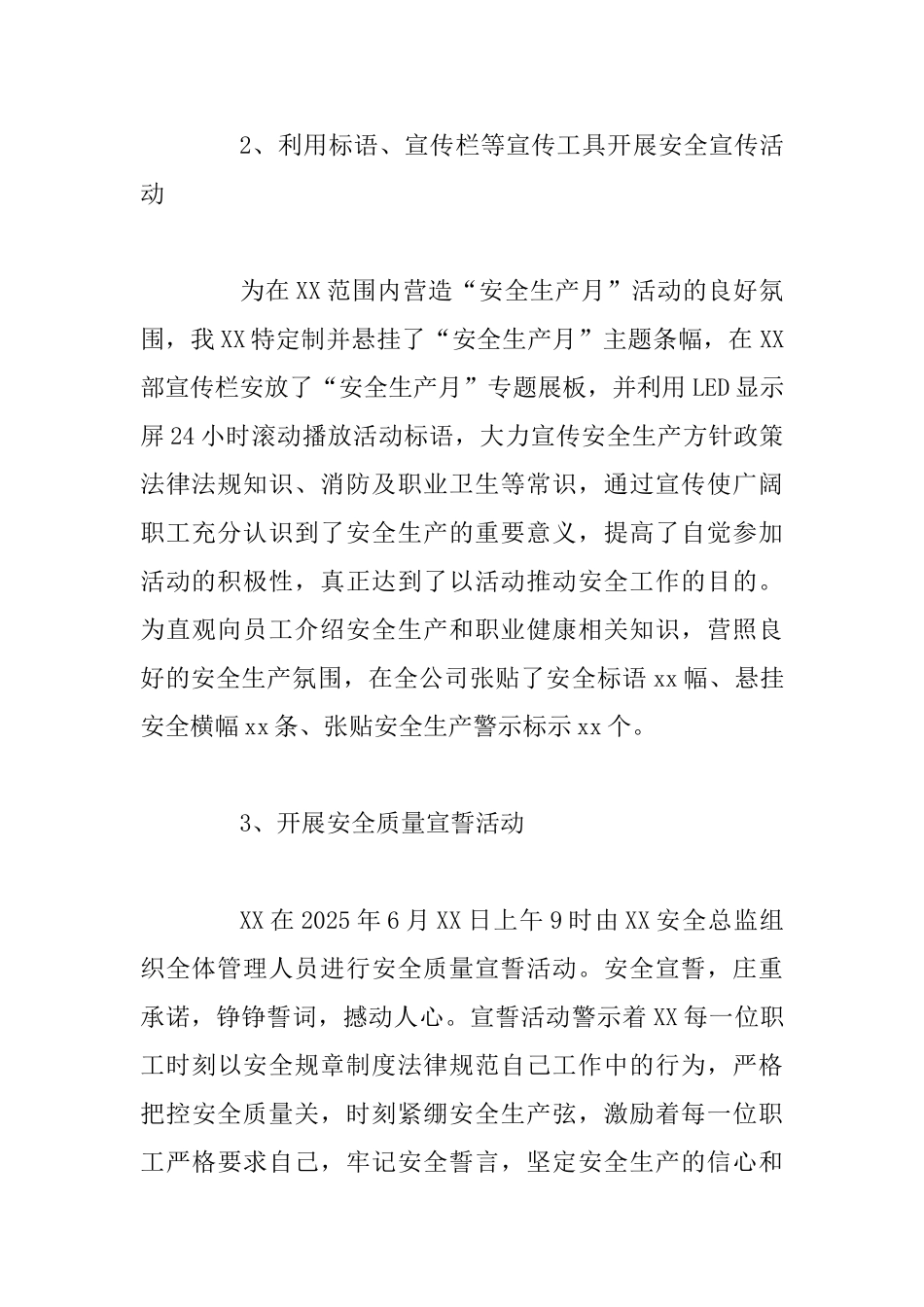 2025年某学院“安全生产楚天行”活动小结范文稿_第3页