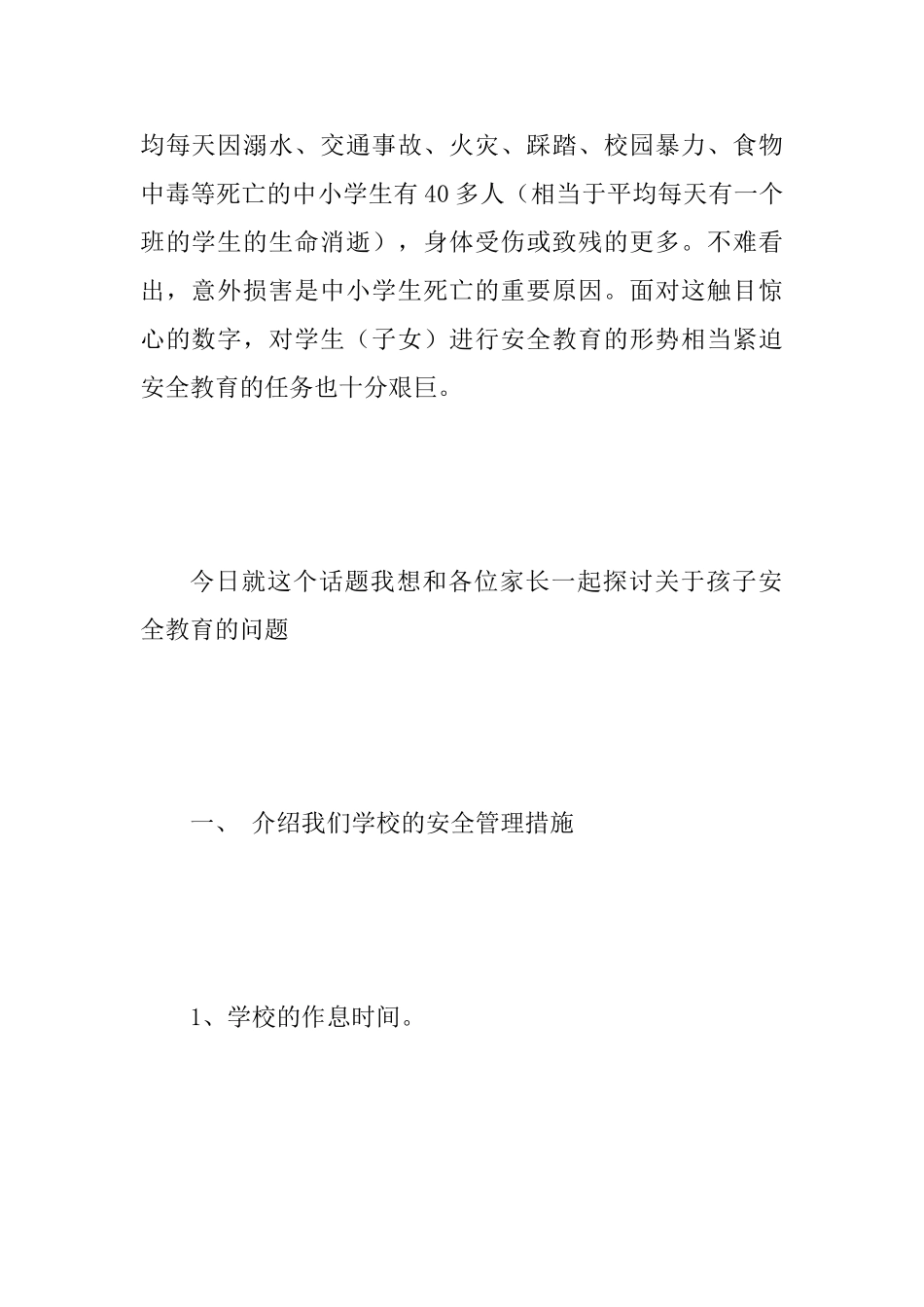 2025年某家长会安全教育讲话稿范文_第2页