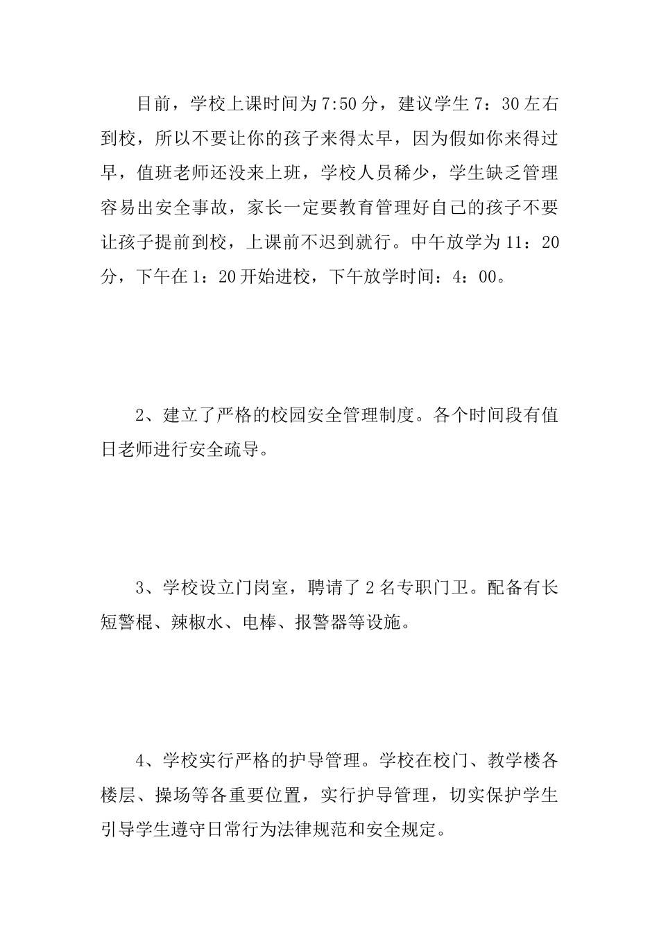 2025年某家长会安全教育讲话稿范文_第3页