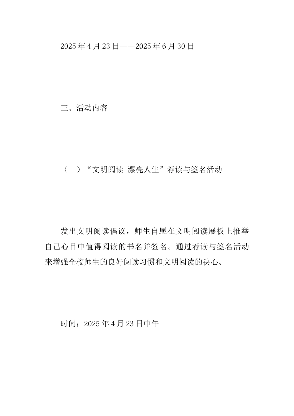 2025年某学院第四届读书节活动方案范文_第2页
