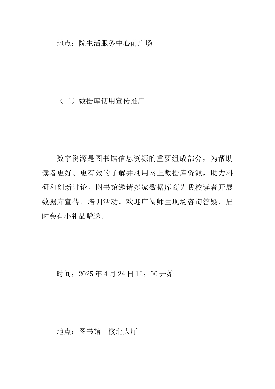 2025年某学院第四届读书节活动方案范文_第3页