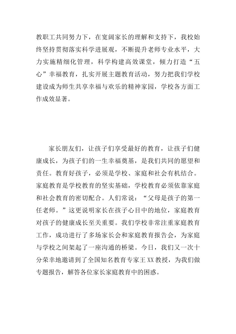 2025年某小学家庭教育报告会主持词范文稿_第2页