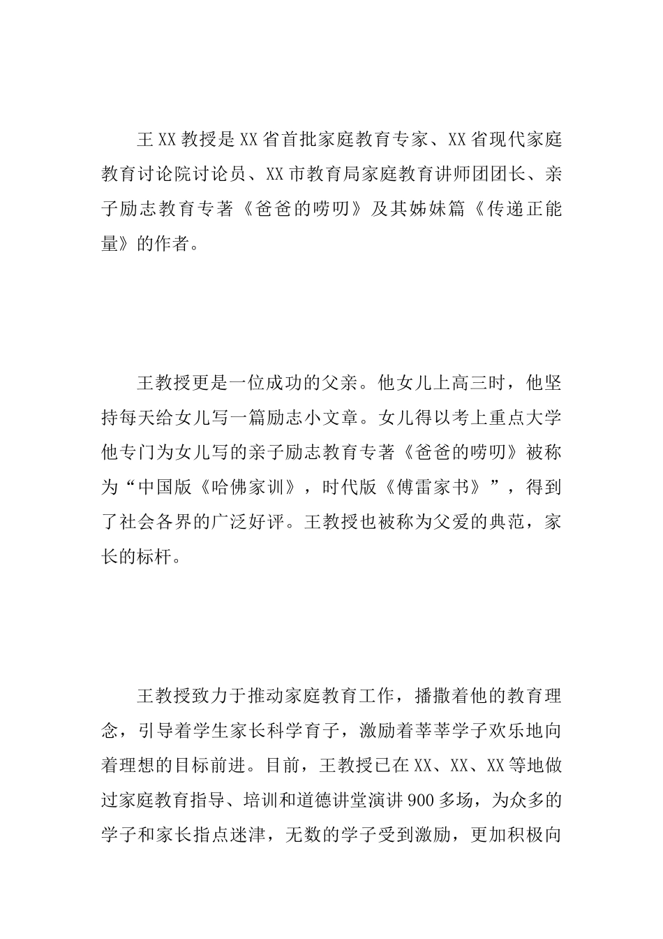 2025年某小学家庭教育报告会主持词范文稿_第3页