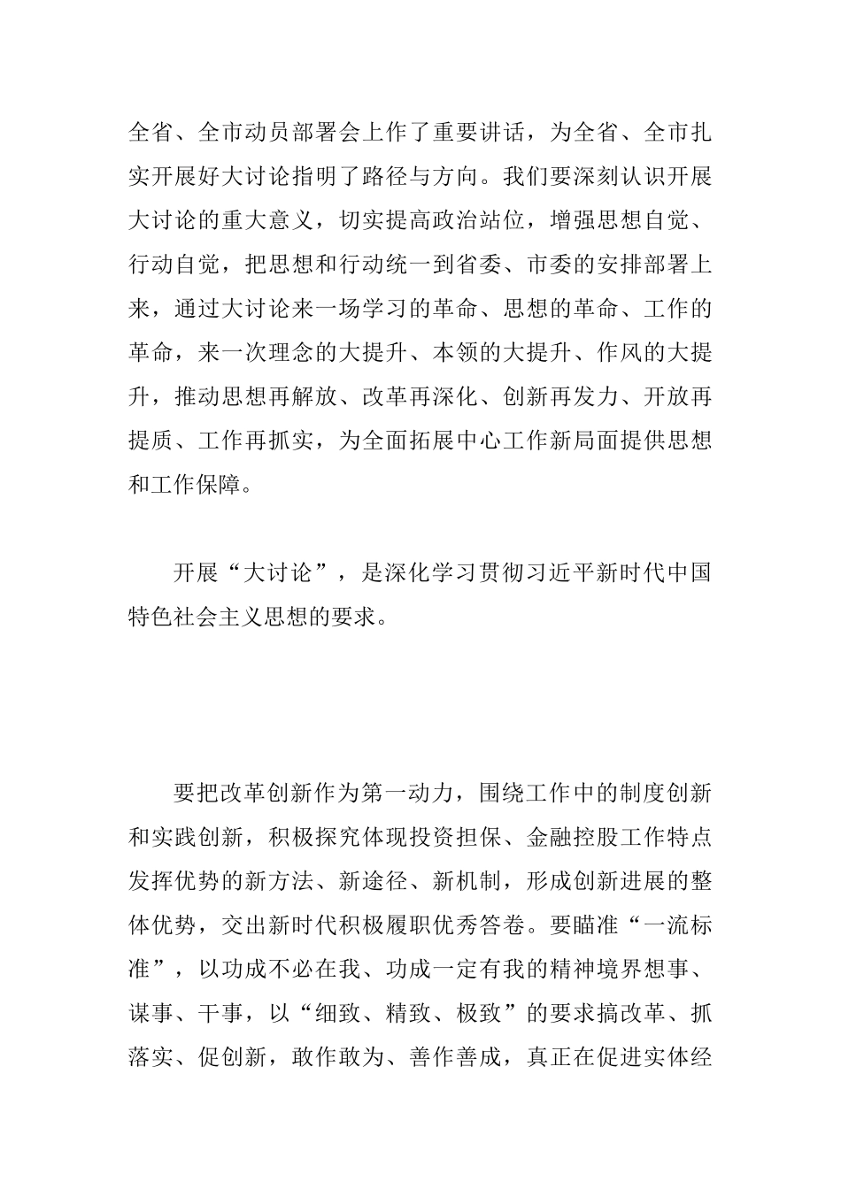 2025年某市全市“改革创新、奋发有为”大讨论动员部署会讲话稿范文_第2页