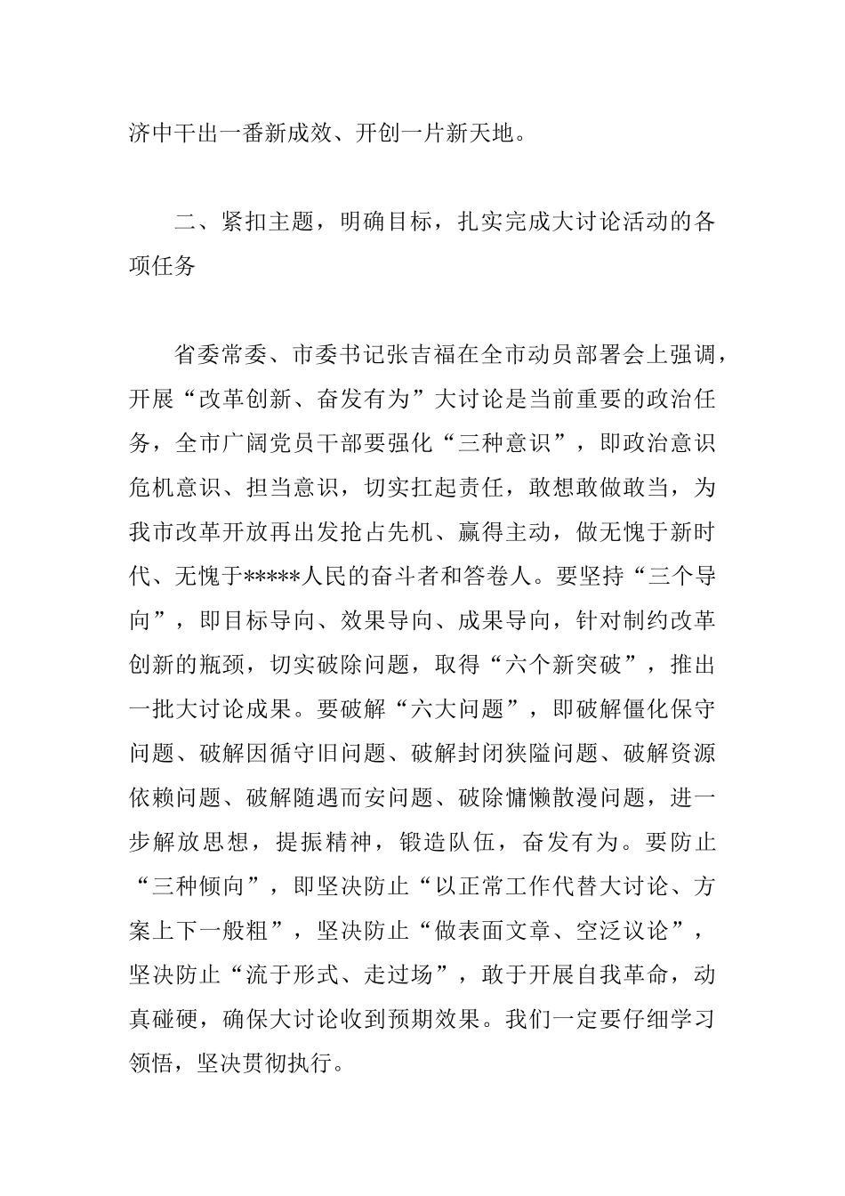 2025年某市全市“改革创新、奋发有为”大讨论动员部署会讲话稿范文_第3页