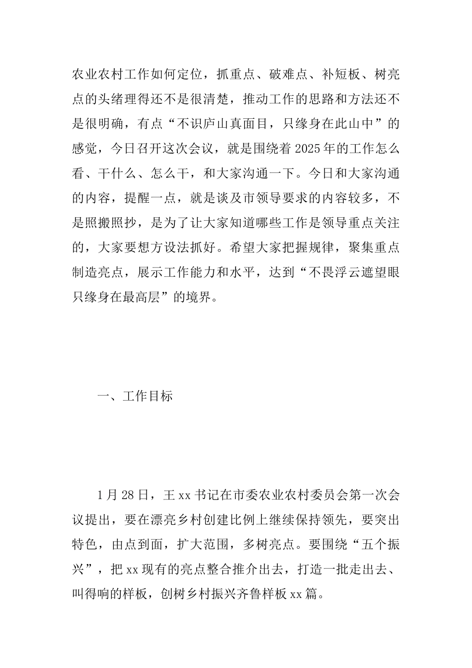 2025年某市全市农业农村工作座谈会讲话稿范文_第2页