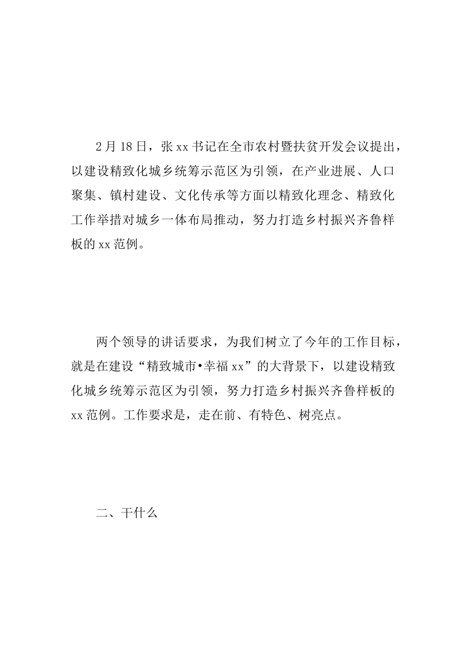 2025年某市全市农业农村工作座谈会讲话稿范文_第3页