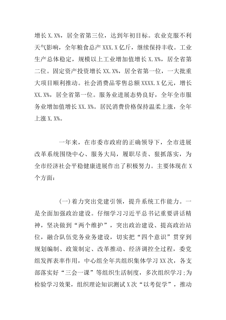 2025年某市全市发展和改革工作会议讲话稿_第2页