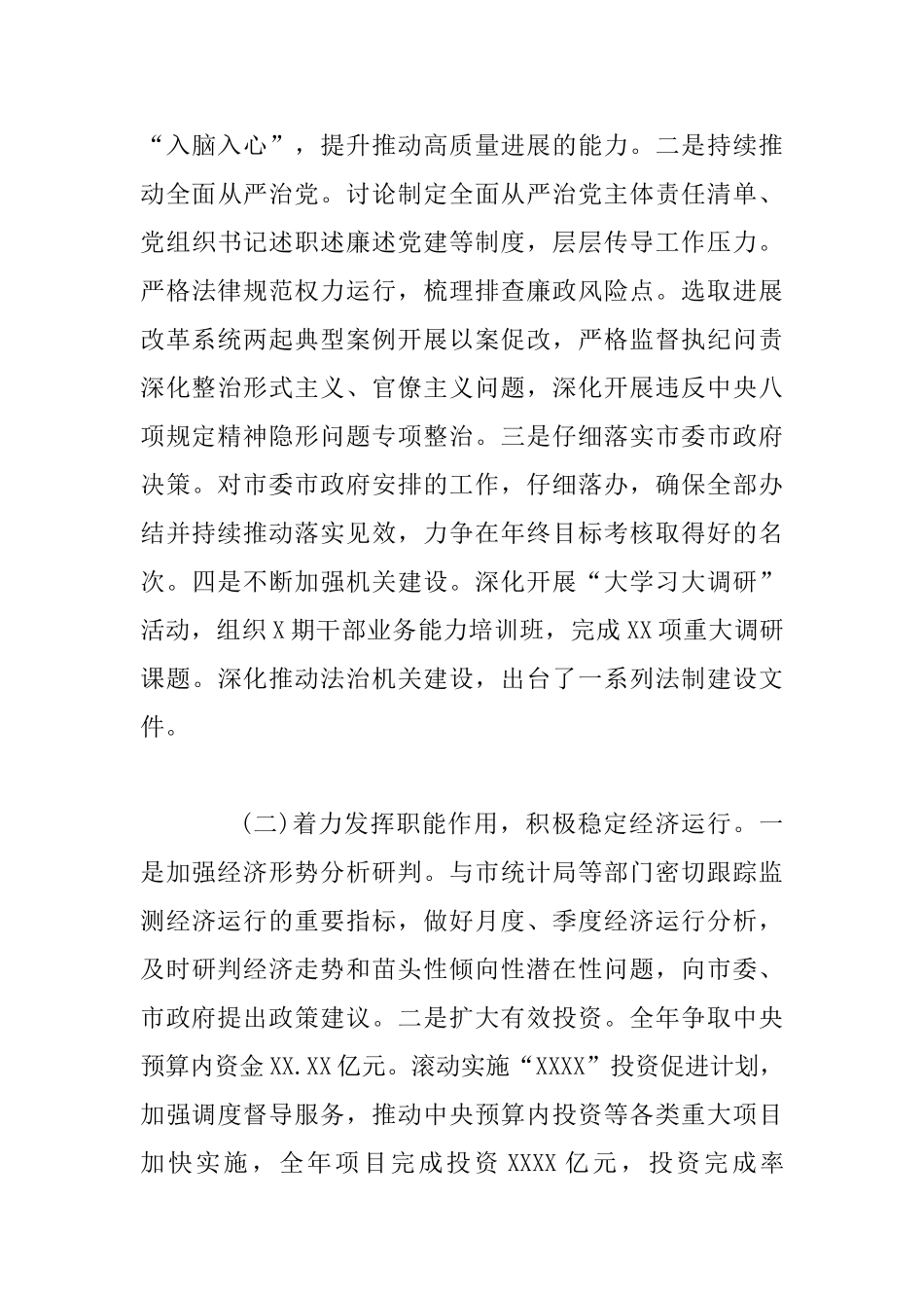 2025年某市全市发展和改革工作会议讲话稿_第3页