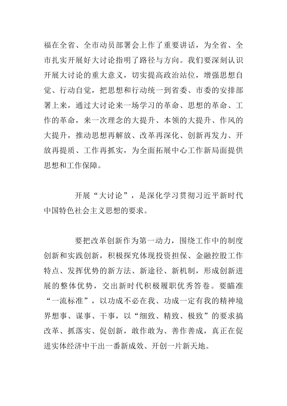 2025年某市全市“改革创新、奋发有为”大讨论动员部署会讲话范文稿_第2页
