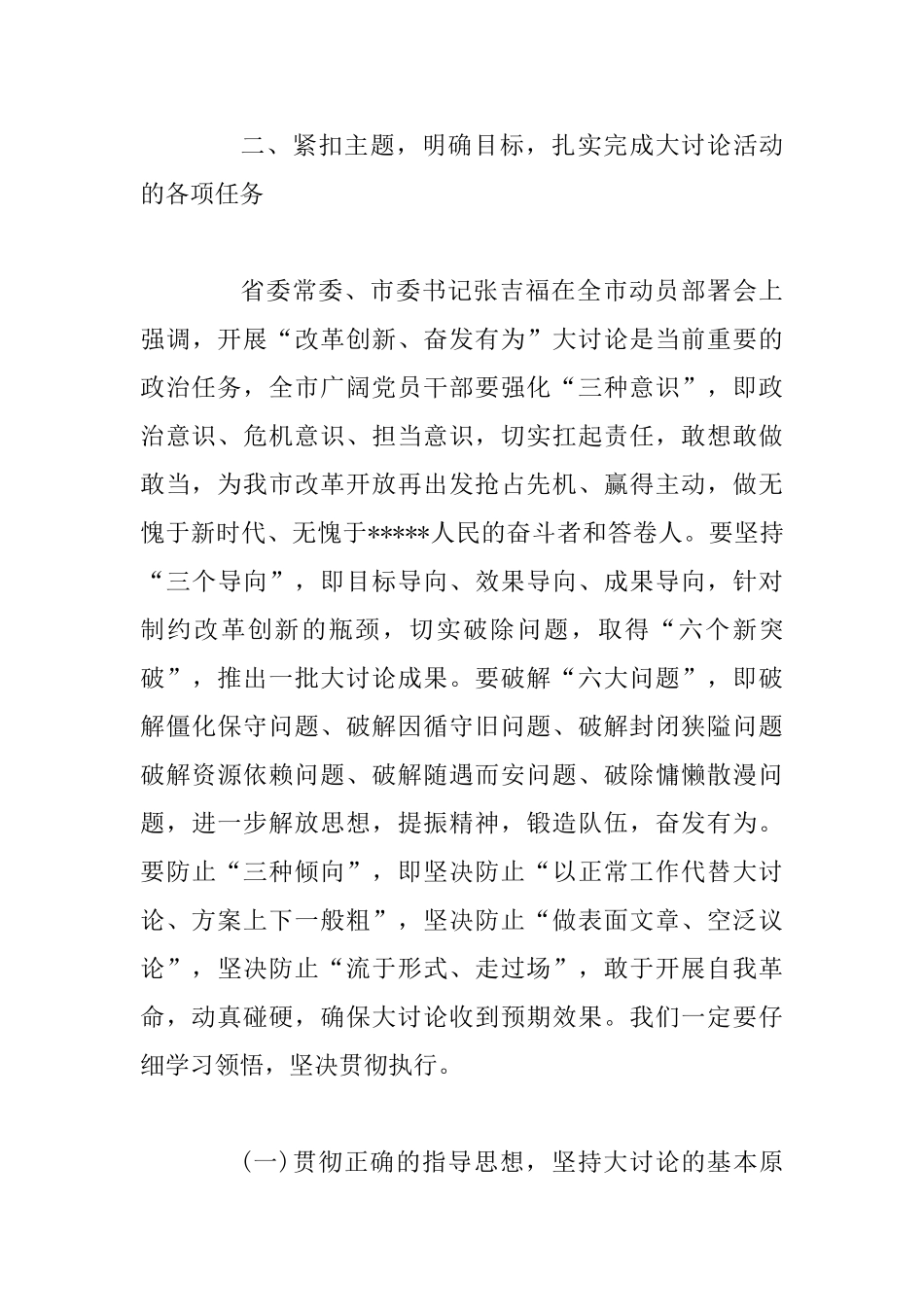 2025年某市全市“改革创新、奋发有为”大讨论动员部署会讲话范文稿_第3页