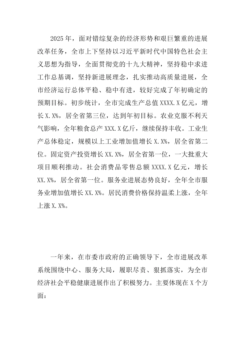 2025年某市全市发展和改革工作会议讲话稿范文_第2页