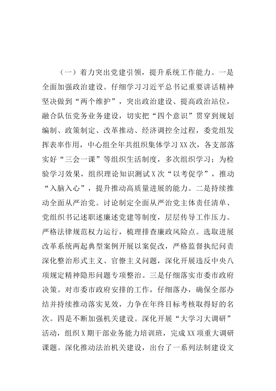 2025年某市全市发展和改革工作会议讲话稿范文_第3页