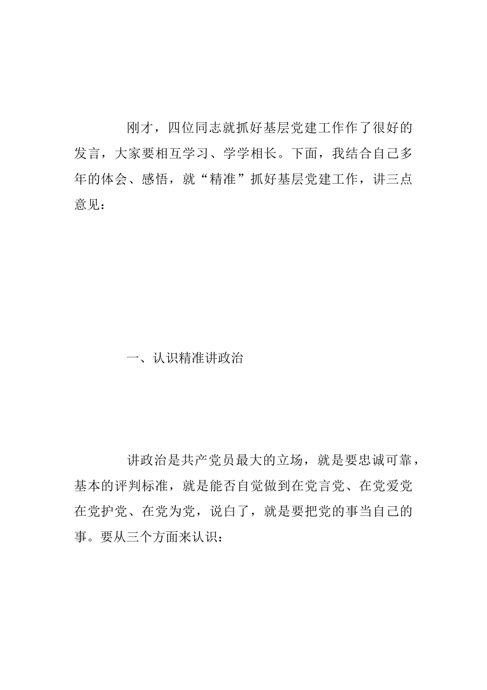 2025年某市全市基层党建工作会议讲话稿范文稿_第2页