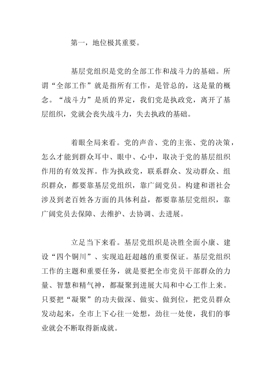 2025年某市全市基层党建工作会议讲话稿范文稿_第3页