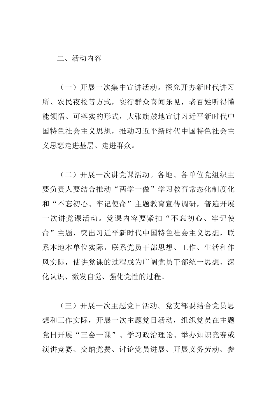 2025年某市全市庆祝建党97周年系列活动方案_第2页