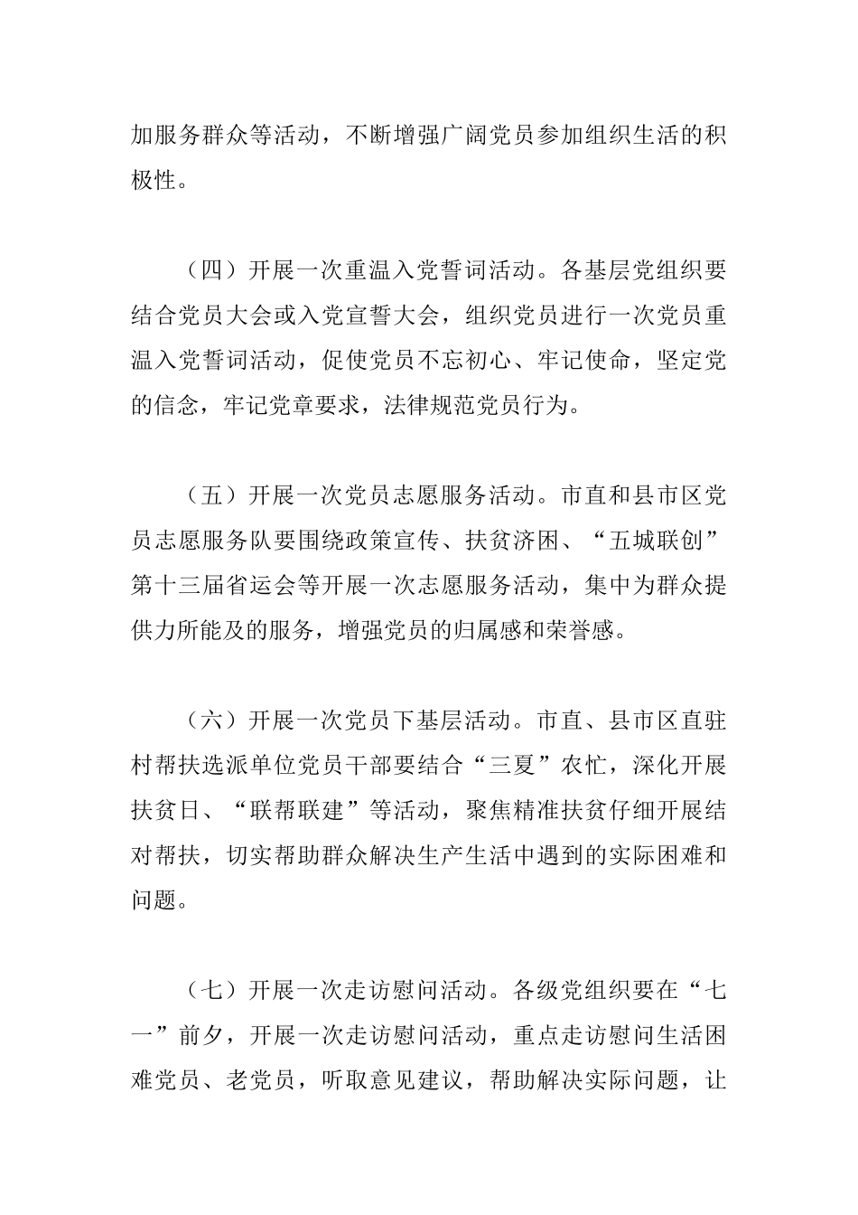 2025年某市全市庆祝建党97周年系列活动方案_第3页