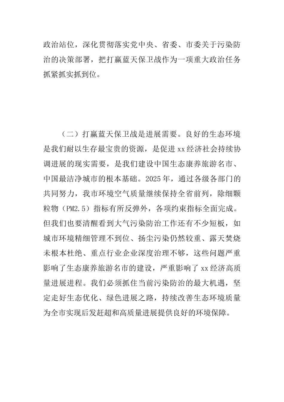 2025年某市全市春季大气污染防治专题会议讲话稿范文_第2页