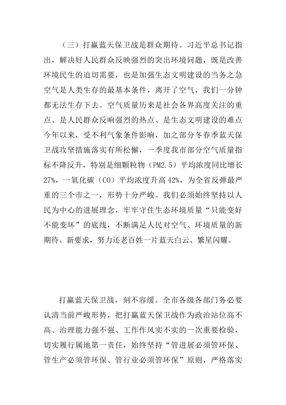2025年某市全市春季大气污染防治专题会议讲话稿范文_第3页