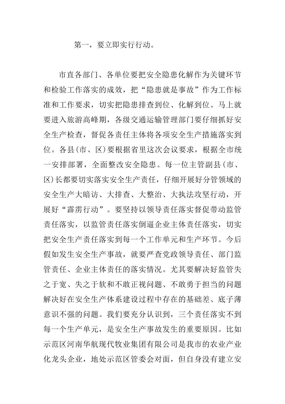 2025年某市全市安全生产工作紧急电视电话会议讲话稿_第2页