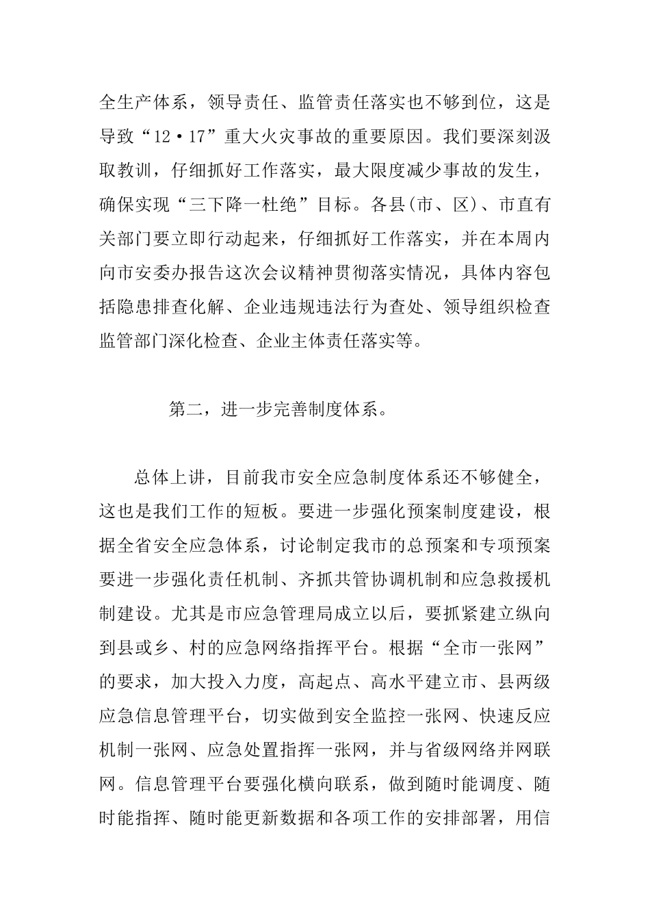 2025年某市全市安全生产工作紧急电视电话会议讲话稿_第3页
