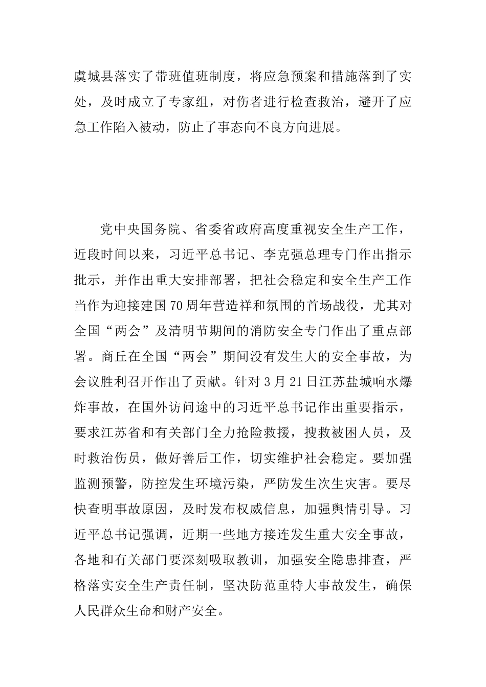 2025年某市全市安全生产工作紧急会议讲话稿范文_第2页