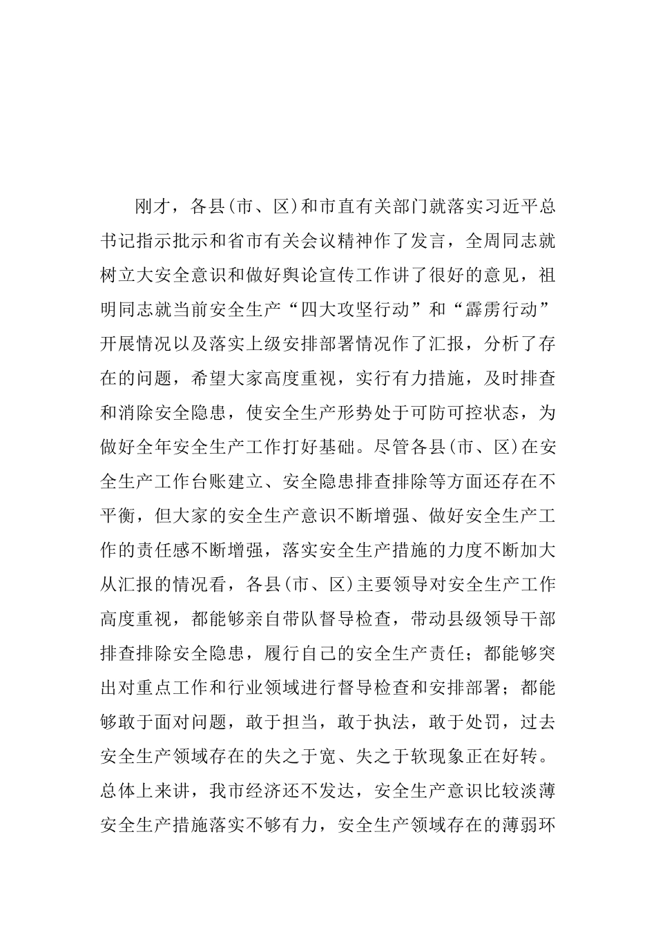 2025年某市全市安全生产工作紧急会议讲话稿范文_第3页