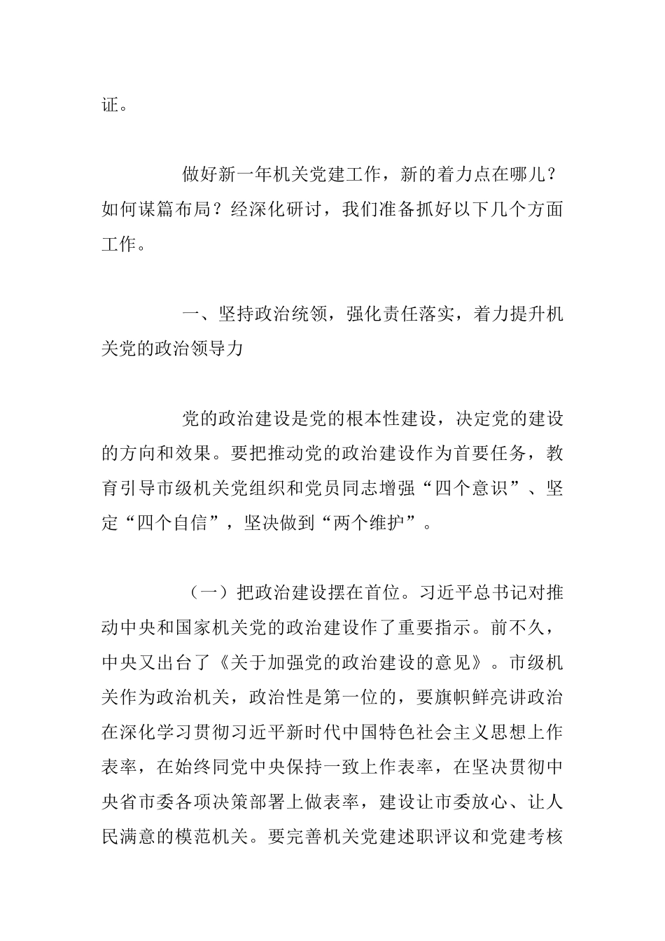 2025年某市全市机关党的建设工作会议讲话稿范文_第3页