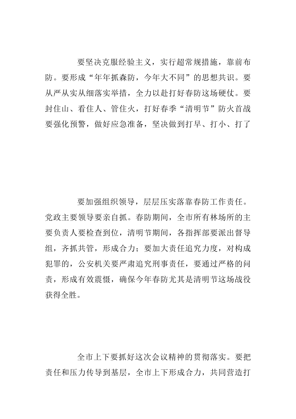 2025年某市全市森林防火工作会议讲话稿范文_第2页