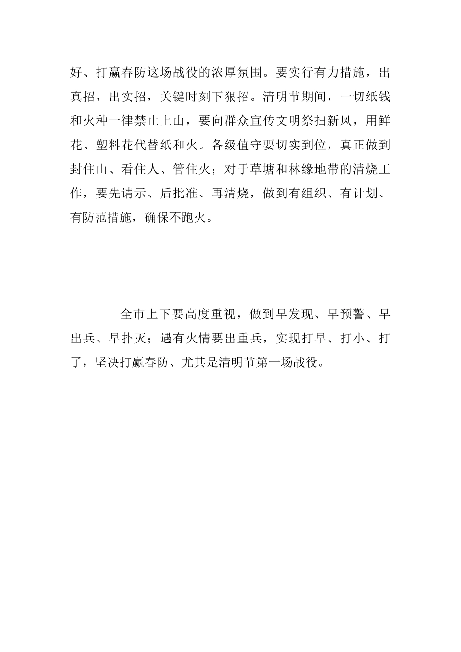 2025年某市全市森林防火工作会议讲话稿范文_第3页