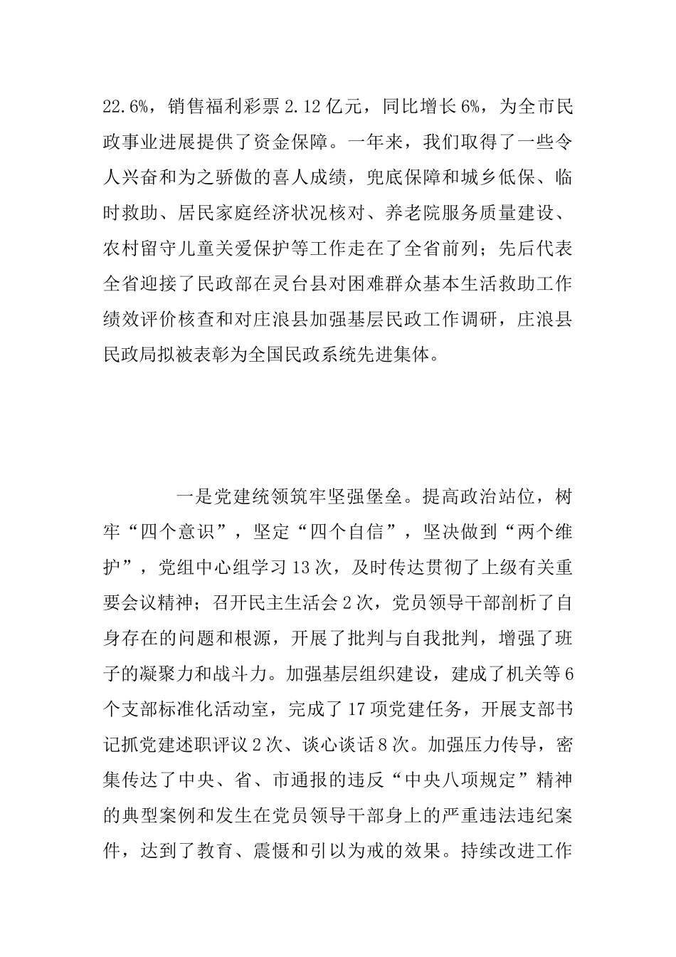 2025年某市全市民政工作会议报告范文_第2页
