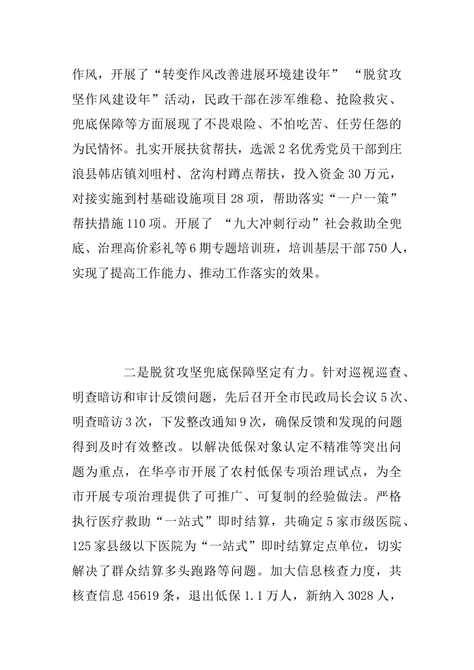 2025年某市全市民政工作会议报告范文_第3页