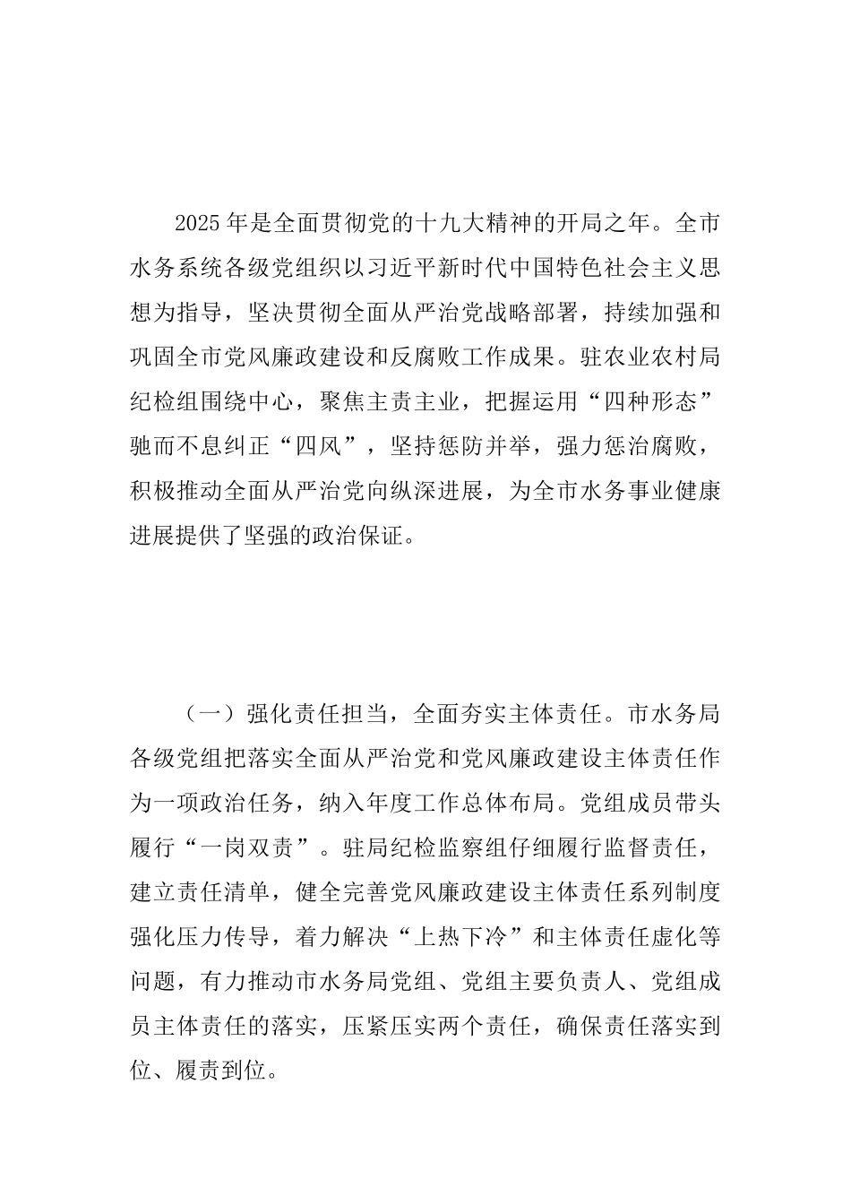 2025年某市全市水务系统工作暨党风廉政建设会议讲话稿范文_第2页