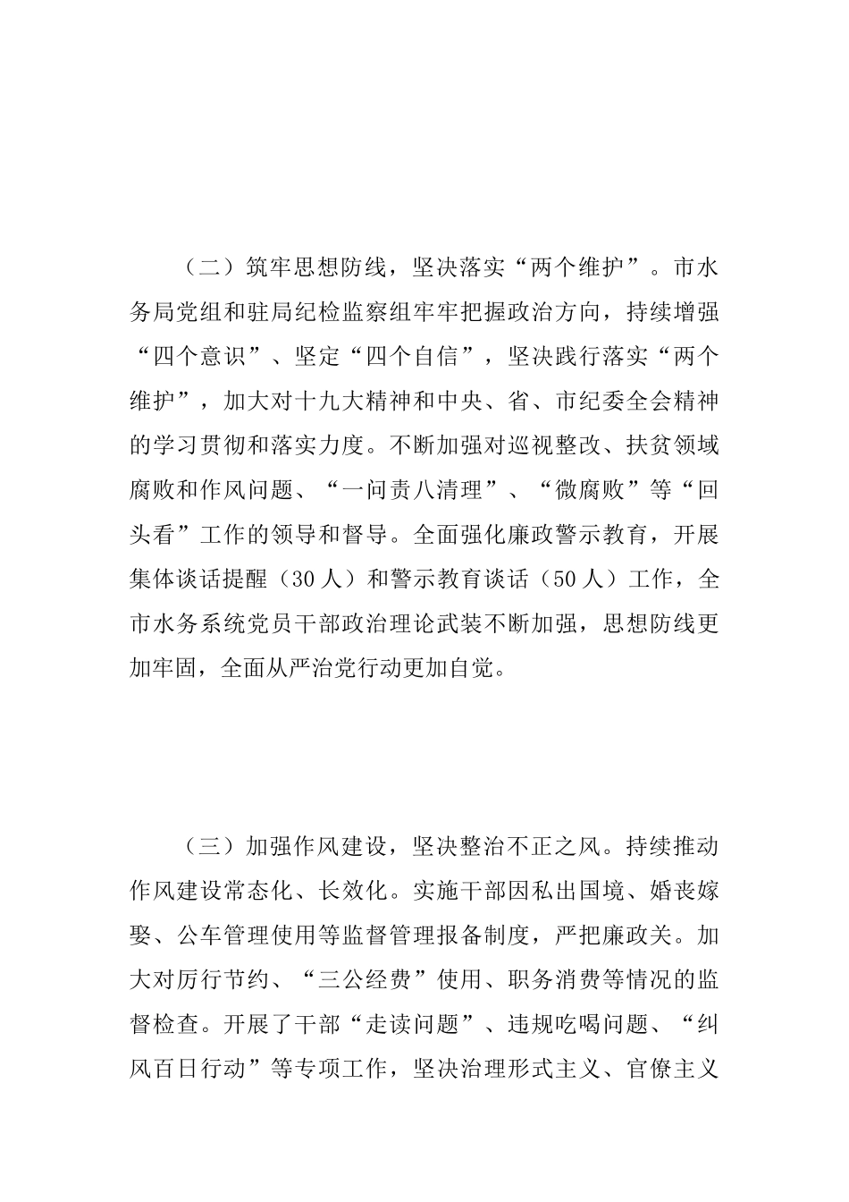 2025年某市全市水务系统工作暨党风廉政建设会议讲话稿范文_第3页