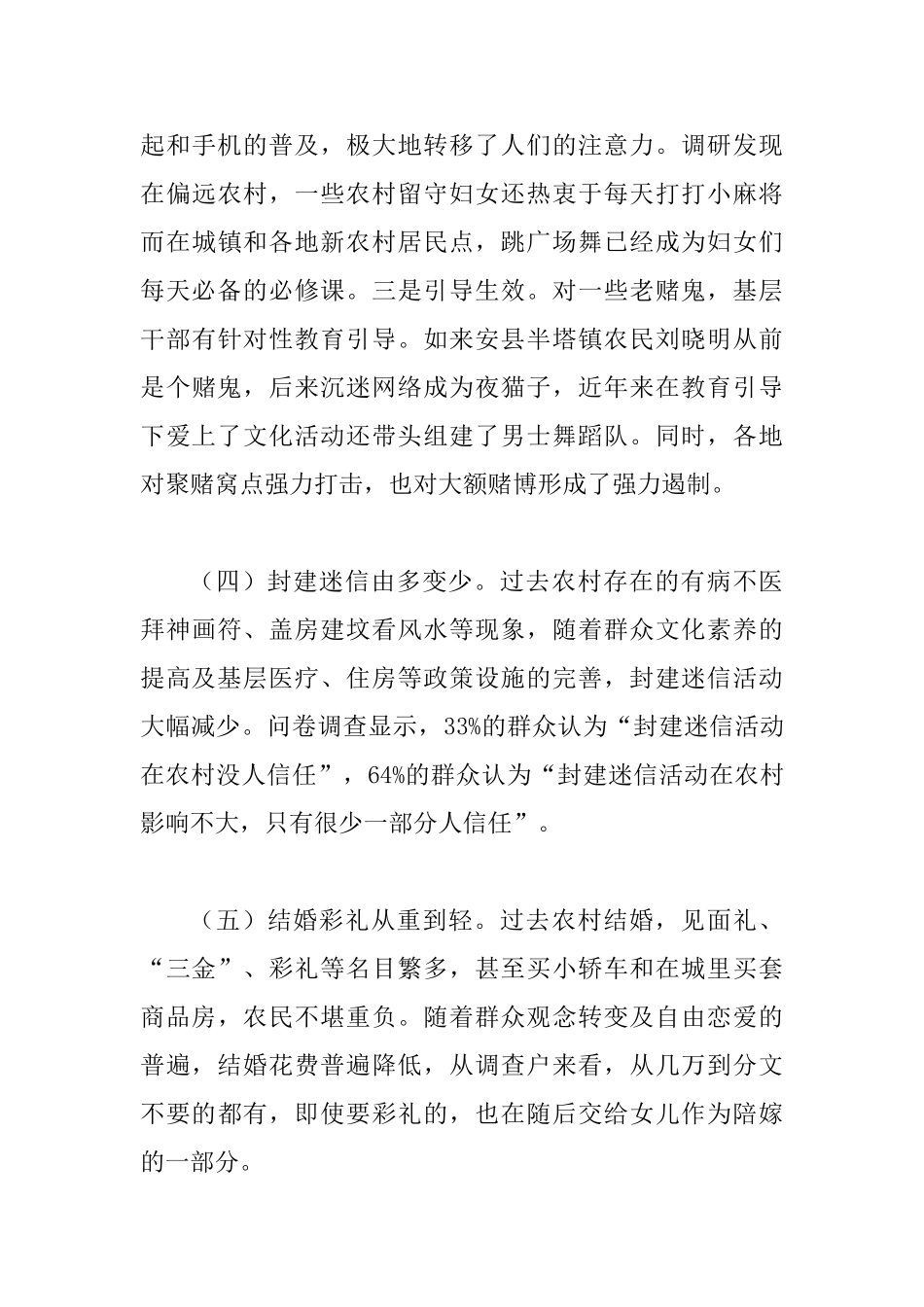 2025年某市全市移风易俗情况调研报告范文_第3页