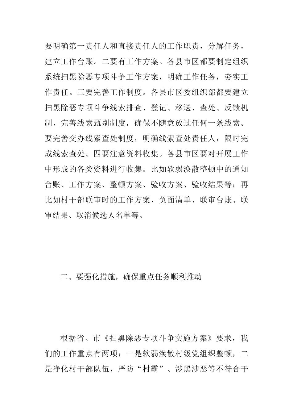 2025年某市全市组织系统扫黑除恶专项斗争工作推进会讲话稿范文稿_第2页