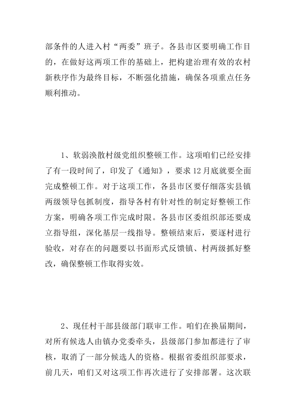 2025年某市全市组织系统扫黑除恶专项斗争工作推进会讲话稿范文稿_第3页