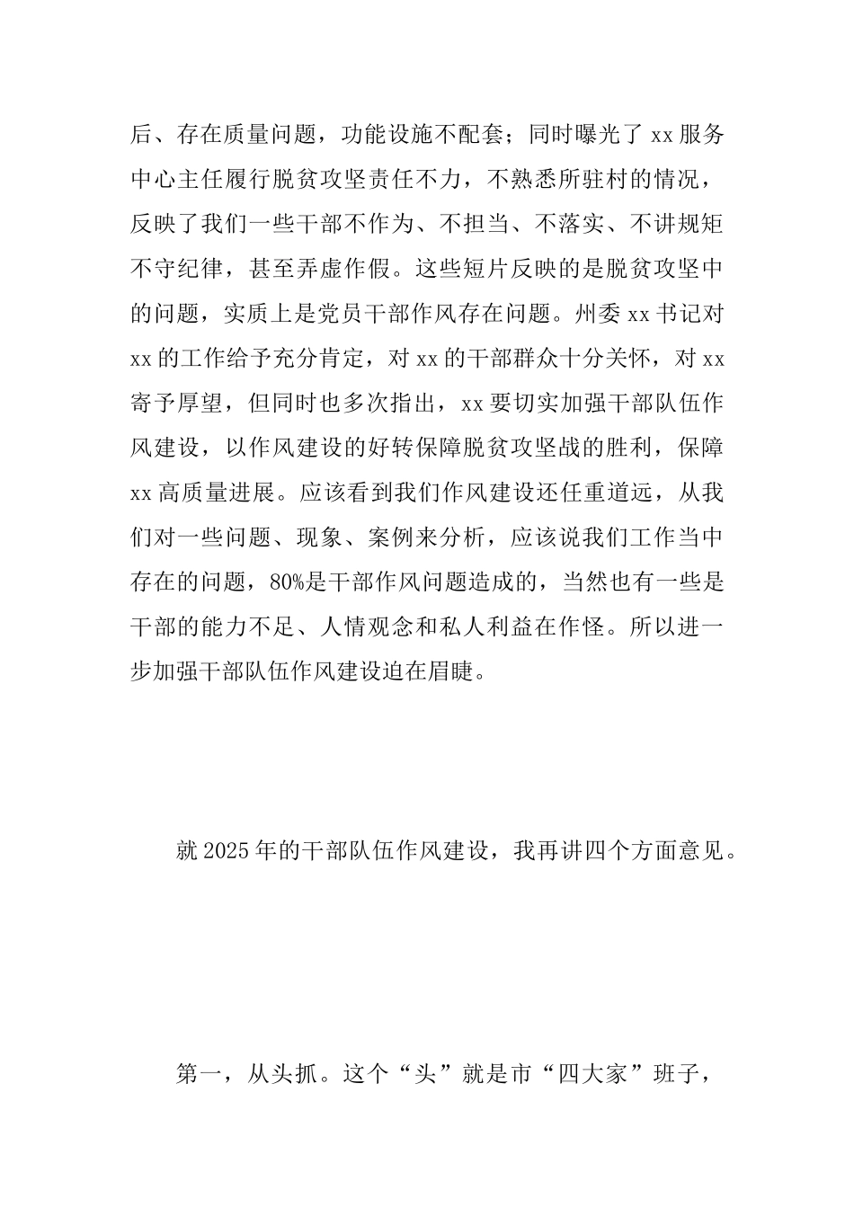 2025年某市全市经济工作会暨机关作风建设动员会讲话稿范文_第2页